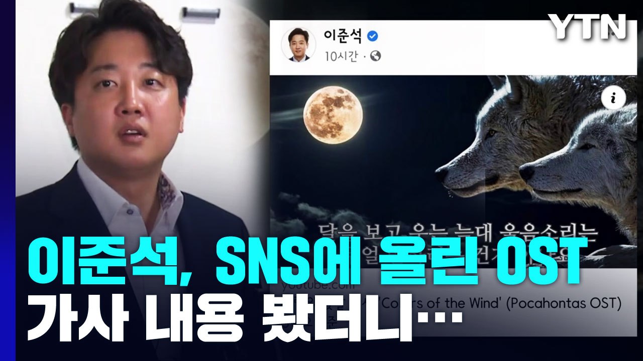 이준석, 의미심장 SNS...권성동 "윤리위 결정 수용해야" / YTN
