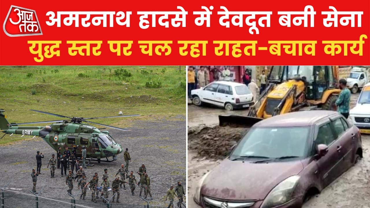 Amarnath Ground Report: Know how is rescue operation going?