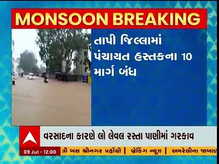 ધોધમાર વરસાદ પછી દક્ષિણ ગુજરાતના આ 10 માર્ગ થઈ ગયા બંધ, જુઓ વીડિયો