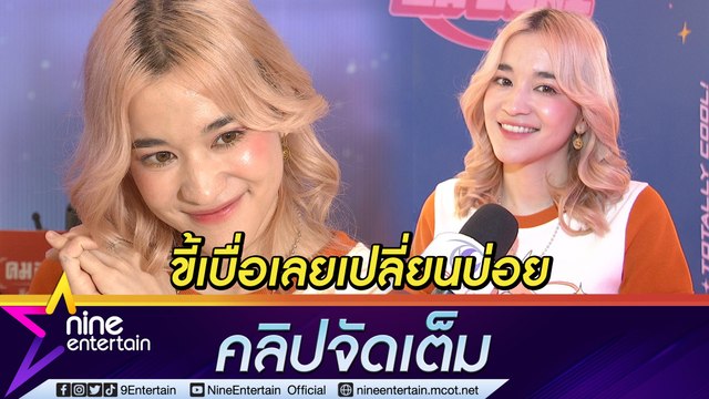 “ส้ม มารี” เผยทั้งชีวิตเคยทำผมเกือบทุกสี รับถูกเตือนบ่อยแต่มองชีวิตเกิดมาต้องใช้(คลิปจัดเต็ม)