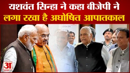 Yashwant Sinha का BJP पर वार कहा देश में लगा रखा है अघोषित Emergency |Yashwant Sinha |