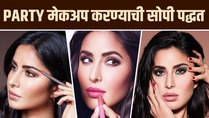 पार्टी साठी मेकअप कसा करावा | Simple and Easy Party Makeup Look | Party Makeup Look Step by Step |
