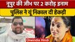 Nupur Sharma की जीभ काटने पर Irshad Pradhan ने रखा 2 करोड़ का इनाम , Arrest | वनइंडिया हिंदी | *News