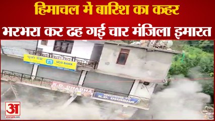 शिमला जिले के चौपाल में गिरी इमारत, Building Collapse in Shimla, Latest News Himachal Pradesh