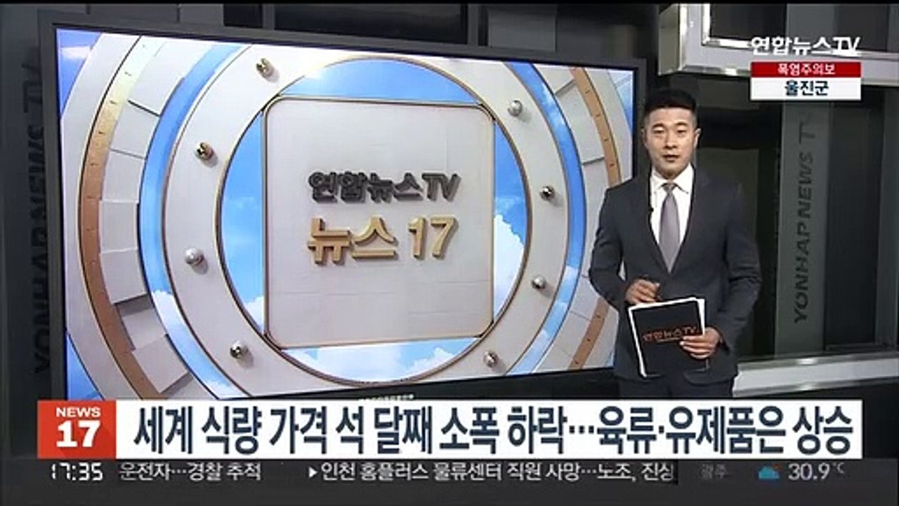 세계식량가격 석달째 소폭 하락…육류·유제품은 상승