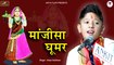 MAJISA GHOOMAR: उत्सव वैष्णव के इस माजीसा भजन ने मचाई धूम || Rajasthani New Superhit Bhajan ((LIVE)) - Marwadi Song - FULL HD Video