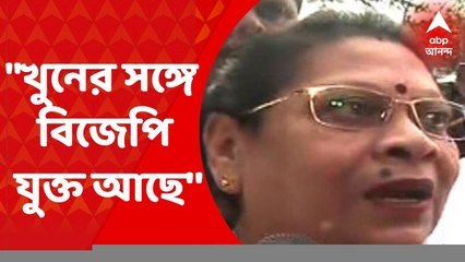 Canning Murder Update: ক্য়ানিংয়ে ৩ তৃণমূল নেতা খুনে যুক্ত বিজেপি, অভিযোগ মালা রায়ের