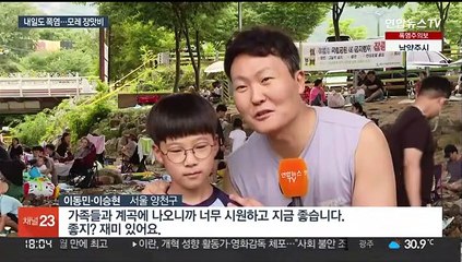 "덥다 더워" 휴일도 가마솥 더위…모레 전국 장맛비