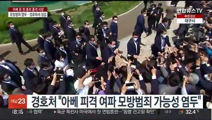 아베 피격에 "모방범죄 우려"…대통령실도 경호 강화할 듯