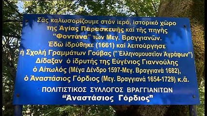 Άγραφα-30 Ιουλίου: Με Προκόπη Παυλόπουλο, Ελ.Ελευθεριάδη  και τον ηγ.Μ.Καλλίπετρας, η εκδήλωση στα Βραγγιανά