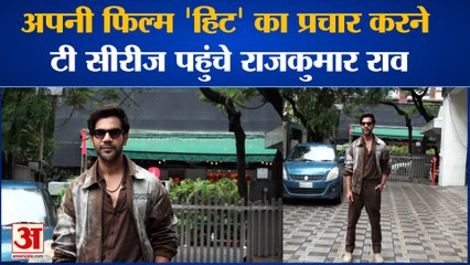 Hit: The First Case: अपनी फिल्म 'हिट' का प्रचार करने टी सीरीज पहुंचे राजकुमार राव | bollywood movies