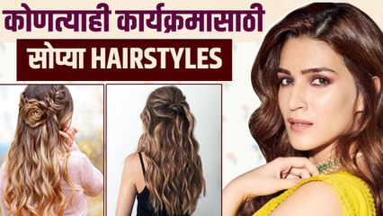 5 मिनिटांत सुंदर दिसणाऱ्या Hairstyles | 5 minutes Beautiful Hairstyles |  Quick and Easy Hairstyles - video Dailymotion