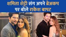 Shamita Shetty संग Breakup के बाद Raqesh Bapat ने ट्रोलर्स पर निकाला अपना गुस्सा, पोस्ट शेयर कही यह बात