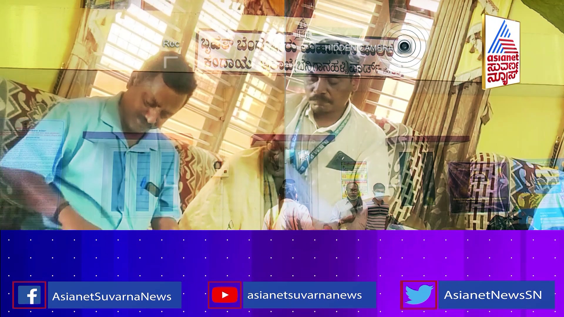 Cover Story: ಬಿಬಿಎಂಪಿಯಲ್ಲಿ ಖಾತಾ ಮಾಡಿಸಲು ಕೊಡ್ಬೇಕು ಲಕ್ಷ ಲಕ್ಷ ಲಂಚ, ಇದು ಕಡ್ಡಾಯ!