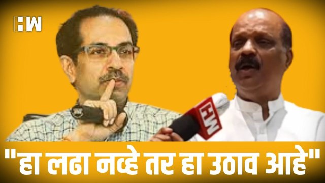 हा लढा नव्हे तर हा उठाव आहे ; Shinde गटातील आमदार Sada Sarvankar यांची प्रतिक्रिया| BJP Shivsena