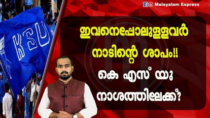 ഇവനെപ്പോലുള്ളവർ നേതാവായാൽ ആ നാടിന്റെ അവസ്ഥ