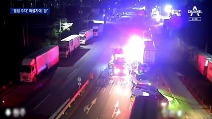 갓길 ‘불법 주차’ 파업 화물차에 승용차 운전자 참변