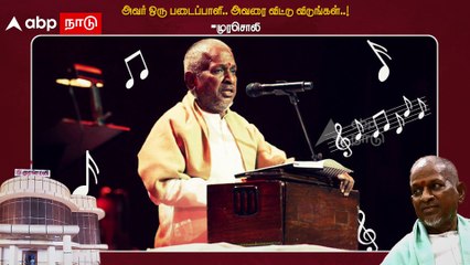 Murasoli on Ilayaraja : ’’அவரை விட்டுவிடுங்கள்’’ இளையராஜா குறித்து முரசொலி வெளியிட்ட கட்டுரை