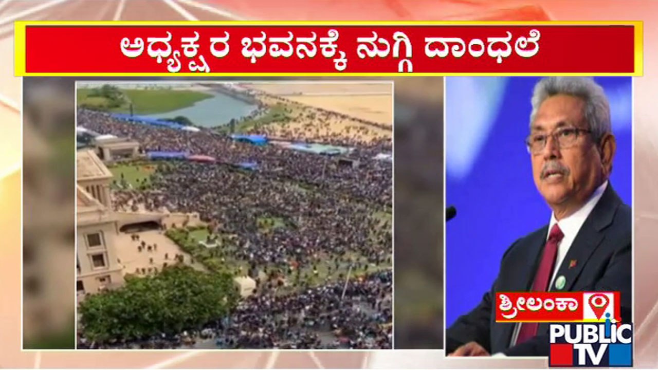 Sri Lanka President Gotabaya Rajapaksa Flees As Protesters Surround Residence | Public TV