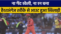 T20 Blast: Lancashire का बल्लेबाज हुआ हैरतअंगेज तरीके से हुआ आउट | वनइंडिया हिन्दी *Cricket