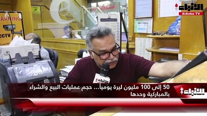 صرافون لـ «الأنباء»: «الليرة التركية» تستحوذ على 60% من تعاملات سوق الصرافة