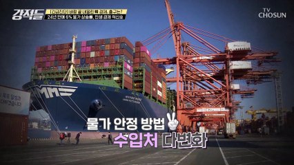 세계적으로 오르는 물가상승 원인은 공급 부족 TV CHOSUN 220709 방송