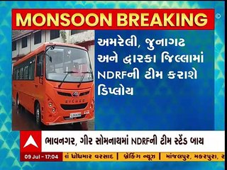 ભારે વરસાદની આગાહીને પગલે સૌરાષ્ટ્રમાં NDRFની ટીમ કરાશે ડિપ્લોય