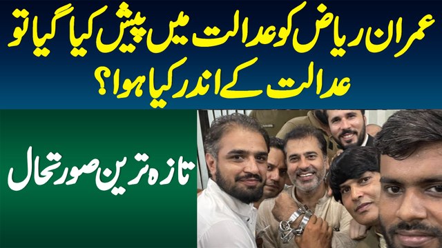 Anchor Imran Riaz Ko Adalat Me Pesh Kya Gaya To Adalat Ke Andar Kya Hua