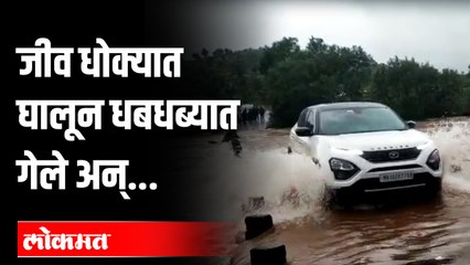 Kolhapur Rain News | धुंवाधार पावसात हुल्लडबाज तरुण धबधब्याजवळ गेले अन् अडकून पडले..