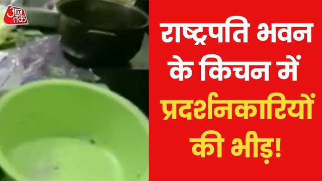 Sri Lanka: Protesters cooks food in Rashtrapati Bhavan