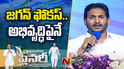 YSR Party Focus On Poverty Eradication and Development _ Ntv