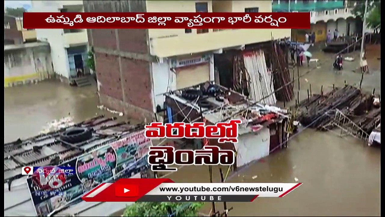 Heavy Rain Lashes Bhainsa , Waterlogging Reported In Many Areas _ Nirmal Dist _ V6 News
