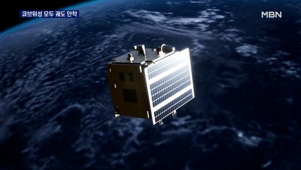 누리호 큐브위성 4기 모두 사출 성공…카이스트·서울대 위성은 지상과 양방향 통신