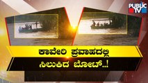 Boat Gets Stuck In Cauvery River At Dubare Elephant Camp | Public TV