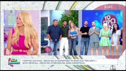 Εκτός εαυτού η Γραμμέλη για Λιάγκα – Σκορδά: «Άιντε ντε, μην πω καμιά κουβέντα» (video)