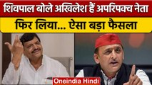 Shivpal Yadav ने Akhilesh Yadav को कहा Politically Immature, जानें क्यों? | वनइंडिया हिंदी *Politics