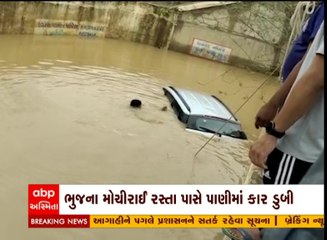 કચ્છ: ભુજના મોચીરાઈ રસ્તા પર કાર વરસાદી પાણીમાં ડૂબી