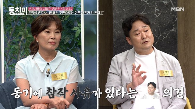 [맞고소] 윤정섭 변호사, 남편의 손찌검은 이혼 사유가 아니다?! 동기에 참작 사유가 있다고 봐요