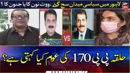 Vote Noon Ko Yah Junoon Ko? Janiye Halqa PP 170 Ki Awaam Kiya kehti Hai