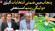 MNA Ayaz Sadiq, MPA Khawaja Salman Rafique tender resignations
