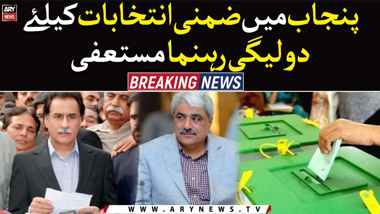 MNA Ayaz Sadiq, MPA Khawaja Salman Rafique tender resignations