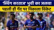 IND vs ENG: Buvneshwar का जलवा बरकरार, पहली गेंद पर बल्लेबाज को किया चलता | वनइंडिया हिन्दी *Cricket