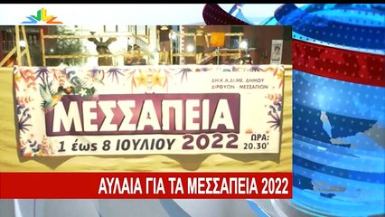 Γεγονότα 20.30 09-07-2022