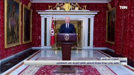 قيس بن سعيد يصدر نسخة معدلة للدستور تقطع الطريق على المشككين