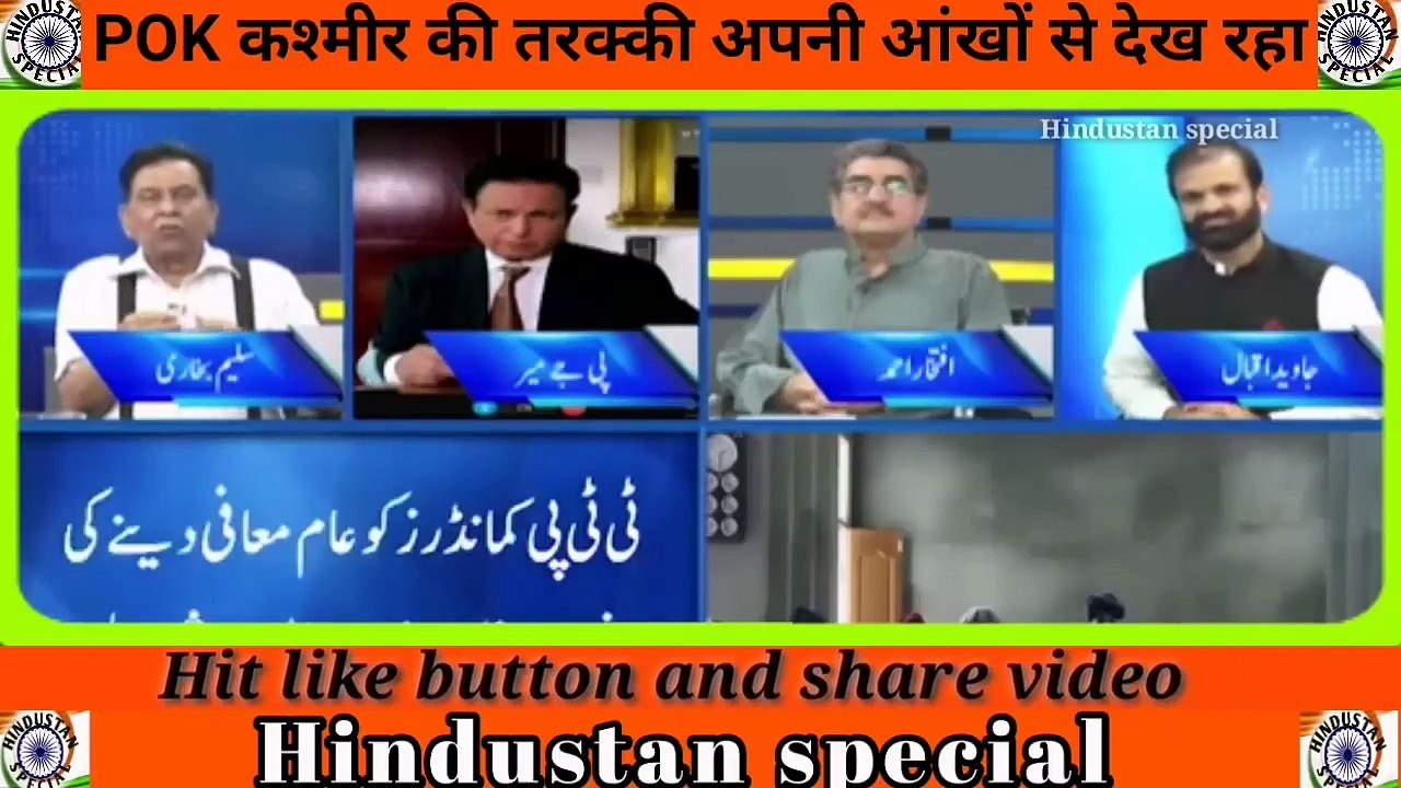 Bharat ki misal dekar poora POK hume jutey mar raha -
