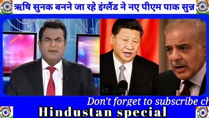 Rishi Sunak banenge England ke naye Prime Minister pak media sunn -