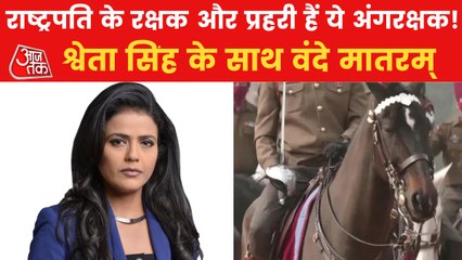 Who are President's Bodyguard also known as Aangrakshak?