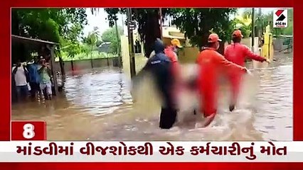 કચ્છમાં ભારે વરસાદ| રાજકોટના ડેમોમાં નવા નીર