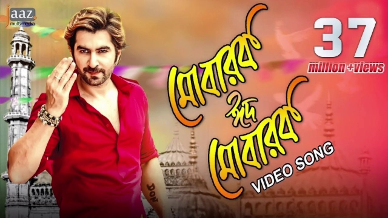 Mubarak Eid Mubarak || Eidul Azha Full Video || Jeet | Himon hosain