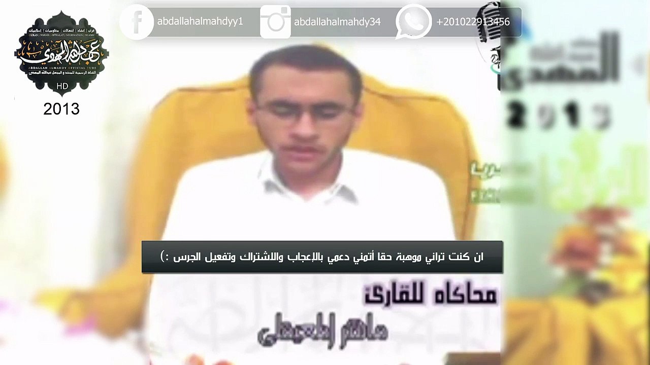 تقليد الشيخ ماهر المعيقلي بصورة رهيييبة !! كأنه هو